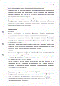 Твинста - официальная инструкция  (таблетки)