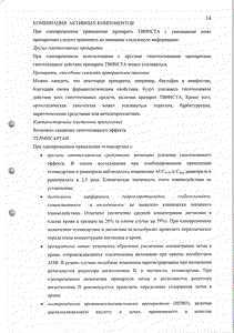 Твинста - официальная инструкция  (таблетки)