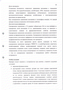 Твинста - официальная инструкция  (таблетки)