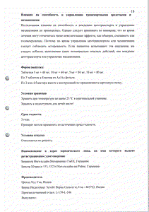 Твинста - официальная инструкция  (таблетки)