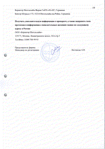 Твинста - официальная инструкция  (таблетки)