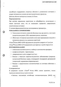 Тизин ксило био - официальная инструкция  (аэрозоль)