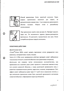 Тизин ксило био - официальная инструкция  (аэрозоль)