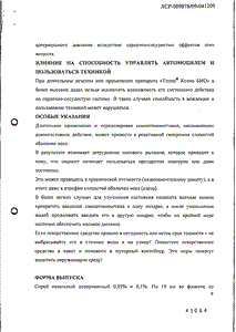 Тизин ксило био - официальная инструкция  (аэрозоль)