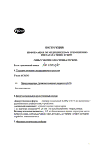 Тизин ксило - официальная инструкция  (аэрозоль)