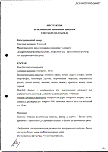 Улкозол - официальная инструкция  (капсула)