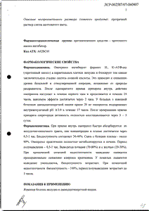 Улкозол - официальная инструкция  (капсула)