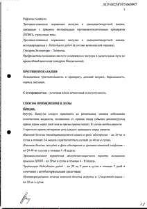 Улкозол - официальная инструкция  (капсула)