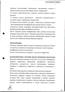 Улкозол - официальная инструкция  (капсула)