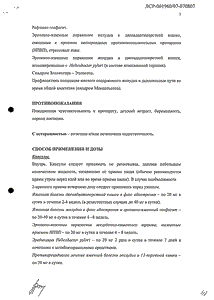 Улкозол - официальная инструкция  (ампула)