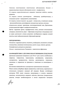 Улкозол - официальная инструкция  (ампула)