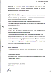 Улкозол - официальная инструкция  (ампула)