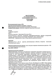 Ульфамид - официальная инструкция (таблетки) Ульфамид - официальная инструкция (таблетки)