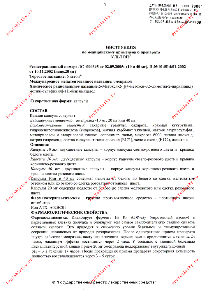 Ультоп - 10 отзывов, инструкция по применению