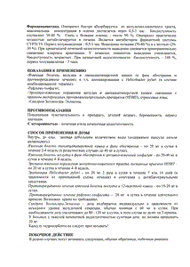 Ультоп - официальная инструкция (капсула) Ультоп - официальная инструкция (капсула)