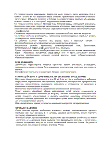 Ультоп - официальная инструкция (капсула) Ультоп - официальная инструкция (капсула)