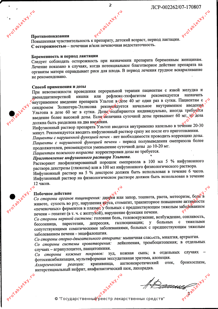 Ультоп - 10 отзывов, инструкция по применению