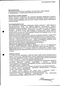 Ультоп - официальная инструкция (ампула) Ультоп - официальная инструкция (ампула)