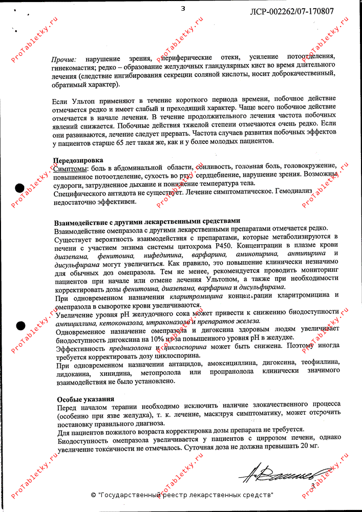 Ультоп - 10 отзывов, инструкция по применению