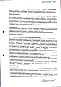 Ультоп - официальная инструкция (ампула) Ультоп - официальная инструкция (ампула)