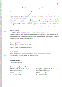 Умкалор - официальная инструкция (флакон) Умкалор - официальная инструкция (флакон)