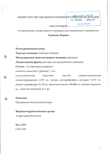 Урапидил Карино - официальная инструкция (ампула) Урапидил Карино - официальная инструкция (ампула)