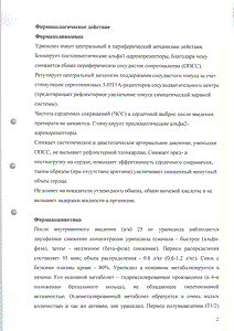 урапидил инструкция по применению