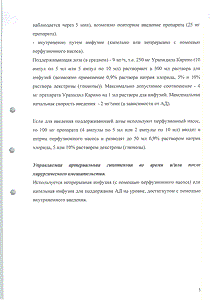 Урапидил Карино - официальная инструкция (ампула) Урапидил Карино - официальная инструкция (ампула)
