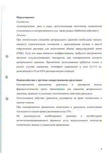 Урапидил Карино - официальная инструкция (ампула) Урапидил Карино - официальная инструкция (ампула)