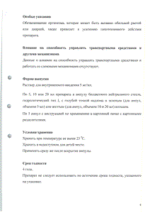 Урапидил Карино - официальная инструкция (ампула) Урапидил Карино - официальная инструкция (ампула)