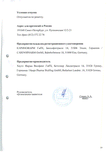 Урапидил Карино - официальная инструкция (ампула) Урапидил Карино - официальная инструкция (ампула)