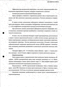Урокард - официальная инструкция  (таблетки)