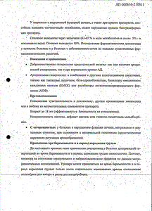 Урокард - официальная инструкция  (таблетки)