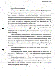 Урокард - официальная инструкция  (таблетки)