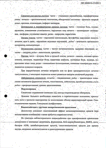 Урокард - официальная инструкция  (таблетки)