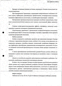 Урокард - официальная инструкция  (таблетки)
