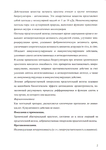 Уропрост - официальная инструкция  (свечи)