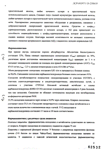 Урорек - официальная инструкция (капсула) Урорек - официальная инструкция (капсула)