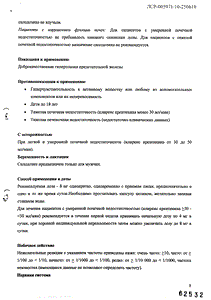 Урорек - официальная инструкция (капсула) Урорек - официальная инструкция (капсула)