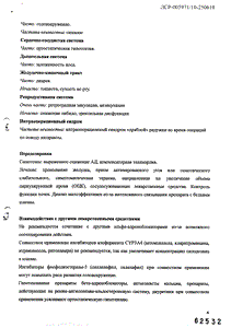 Урорек - официальная инструкция (капсула) Урорек - официальная инструкция (капсула)