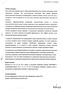 Урорек - официальная инструкция (капсула) Урорек - официальная инструкция (капсула)