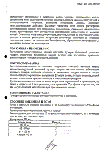 Урсофальк - официальная инструкция  (флакон)