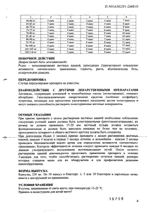 Урсосан - официальная инструкция  (капсула)