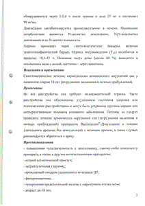 Валокордин-доксиламин - официальная инструкция  (капли)