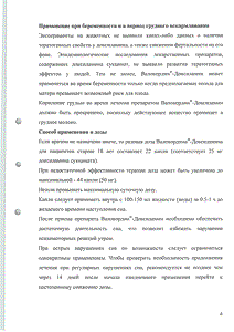 Валокордин-доксиламин - официальная инструкция  (капли)