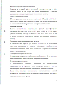 Валокордин-доксиламин - официальная инструкция  (капли)