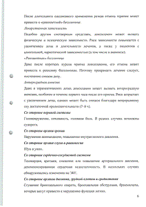 Валокордин-доксиламин - официальная инструкция  (капли)