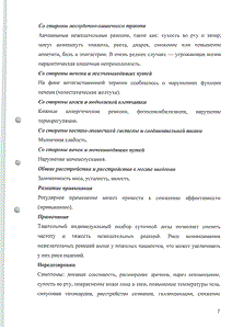 Валокордин-доксиламин - официальная инструкция  (капли)