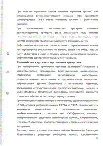 Валокордин-доксиламин - официальная инструкция  (капли)