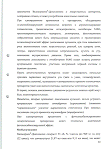 Валокордин-доксиламин - официальная инструкция  (капли)